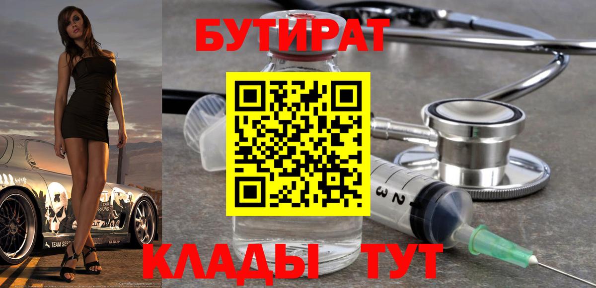 Богородск  Бутират бутик  Вход с VPN 
