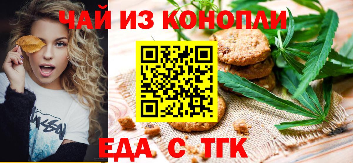 Печенье с ТГК марихуана  Вход с VPN  Богородск 