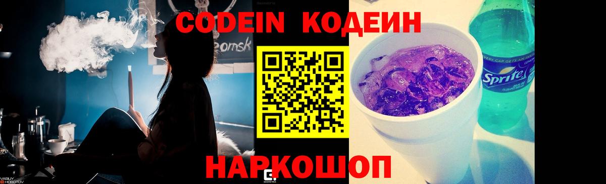 Кодеиновый сироп Lean напиток Lean (лин)  Вход с VPN  Богородск  Кодеиновый сироп Lean Purple Drank 