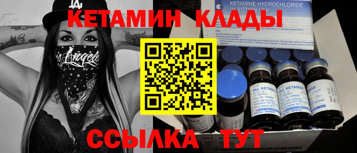 КЕТАМИН ketamine Богородск