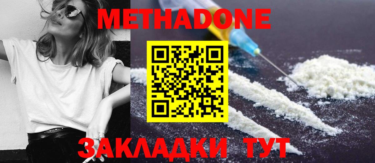 Метадон methadone  Вход с VPN  omg рабочий сайт  Богородск  МЕТАДОН кристалл 